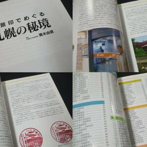 蒐集資料本 「風景印でめぐる札幌の秘境」 青木由直著、未使用品1冊。北海道新聞社出版局の画像7