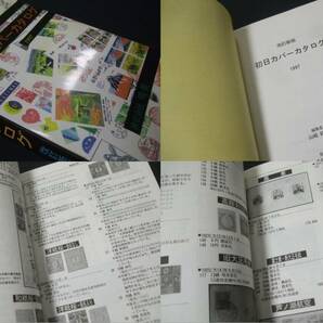 鳴美「初日カバーカタログ1997改訂新版」未使用品1冊の画像7