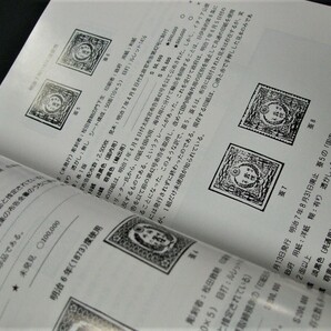 鳴美「標準・日本印紙カタログ」第3版 80頁 1冊、未使用品の画像4