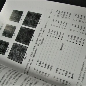 鳴美「標準・日本印紙カタログ」第3版 80頁 1冊、未使用品の画像6
