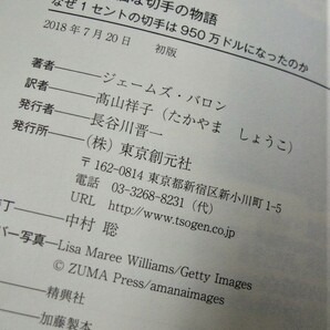 「世界一高価な切手の物語/なぜ1セントの切手は950万ドルになったのか」」1冊、未使用品。の画像10