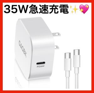 格安 急速充電器 35W タイプC ACアダプター PD iPhone iPad PC MacBook Samsung GALAXY Type-c USB ケーブル付き 新品