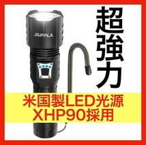 懐中電灯 LED 超強力 軍用 XHP90 防水 ハンディライト USB充電式 高輝度 ズーム式 アルミ合金 作業用 釣り 洞窟 登山 探検 新品 未使用_画像1