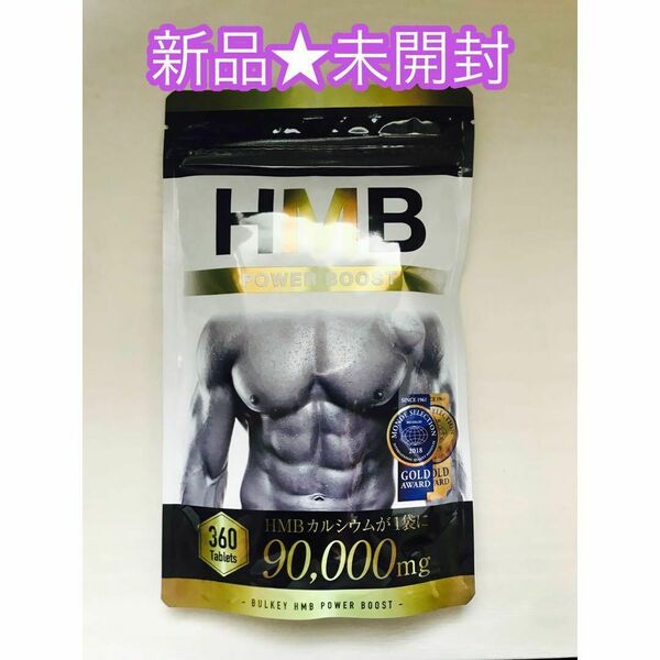 【新品未開封】BULKEY HMB カルシウム 90000mg 360粒