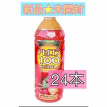 【新品未開封】アセロラ100（果汁100％）500ml×２４本_画像1