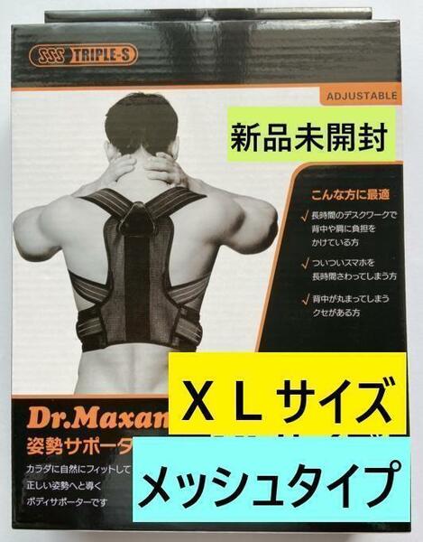 【新品未開封】Dr.Maxam ドクターマグザム★姿勢サポーター★XL★メッシュ