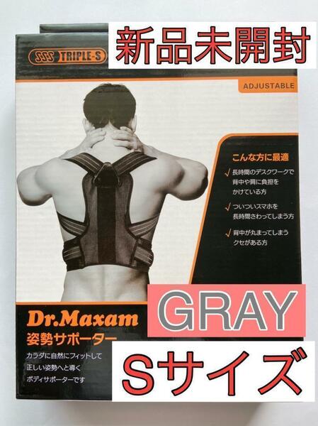 【新品未開封】Dr.Maxam ドクターマグザム★姿勢サポーター★S★GRAY