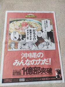 【琉球新報】沖縄 新聞 僕のヒーローアカデミア