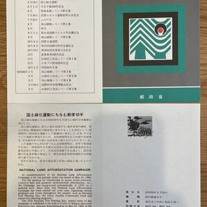 切手シート 国土緑化運動 1983年〜1984年（昭和58年〜59年）各3シート 解説パンフレット&みほん切手等おまけ付きの画像5