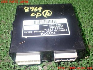 1UPJ-87696157]アルファードハイブリッド(AYH30W)コンピューター12 (パーキングブレーキ) 中古