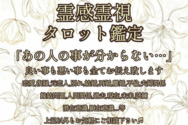 霊感霊視タロット占い｜恋愛｜不倫｜片思い｜過去未来｜顕在意識潜在意識｜スピリチュアルetc....｜1000文字以上のたっぷり鑑定