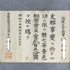 4＃C/3879 当時物 旧日本軍 天皇 昭和15年 勲一等 金鵄勲章 勲記 賞状 まとめ 現状/未確認 80サイズの画像5