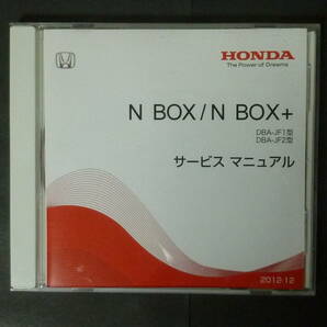 ■ 2012年12月 HONDA ホンダ JF1 JF2 N-BOX / N-BOX ＋ プラス Nボックス NBOX NーBOX サービスマニュアル 整備書 メンテナンス DVD 版の画像1