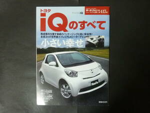 5 Motor Fan separate volume no. 417. Toyota 10 series iQ. all new model news flash .. catalog compact car Heisei era 20 year 