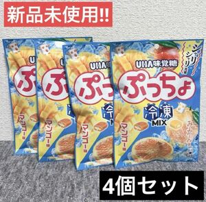 【新品未使用】ぷっちょ　冷凍MIX　みかん味&マンゴー味　4個セット