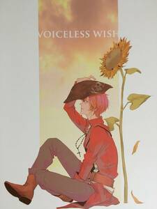 ほろろ／りつ うたの☆プリンスさまっ ♪ 同人誌 「VOICELESS WISH」 一十木音也×神宮寺レン