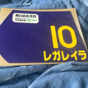 第84回皐月賞★レガレイラ★ミニゼッケン