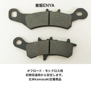 【業販ENYA】フロントブレーキパッド スーパーシェルパ KX80 KX85 KX100 オフロード用パッド【送料１８０円】の画像1