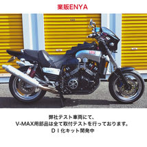 【業販ENYA】ヤマハ Vmax V-max 用 ハンドルグリップ バーエンド V-max1200 Vmax1700【セット価格】_画像7