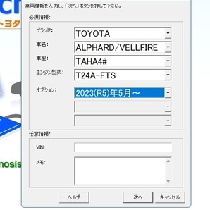 ☆GTS techstream トヨタ車 レクサス 診断機用 アクティベーション キー発行の画像4