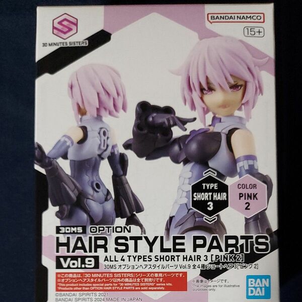 30MS オプションヘアスタイルパーツ Vol.9 全4種 ショートヘア4 ピンク2 (バンダイスピリッツ プラモデル)