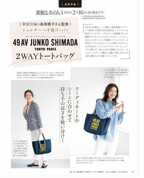 49AVJUNKO SHIMADA 2WAYトートバッグ