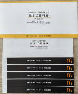 【送料込】5冊 マクドナルド株主優待券 