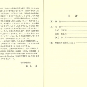 【1円開始・送料込・匿名】【1985】代々木ゼミ方式 帆糸英語一気シリーズ 6 準動詞 帆糸満 代々木ライブラリーの画像6