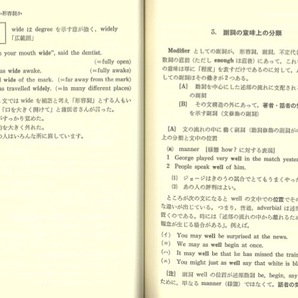 【1円開始・送料込・匿名】【1985】代々木ゼミ方式 帆糸英語一気シリーズ 5 副詞 帆糸満 代々木ライブラリーの画像7