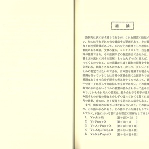 【1円開始・送料込・匿名】【1985】代々木ゼミ方式 帆糸英語一気シリーズ 1 動詞句 帆糸満 代々木ライブラリーの画像8