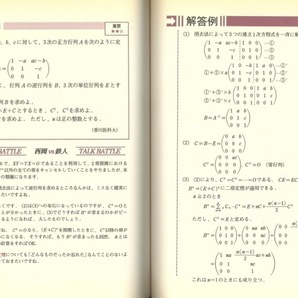 【1円開始・送料込・匿名】【2001】入試数学のタクティクス 6 曲線・行列 西岡康夫 代々木ライブラリの画像7