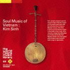 ザ・ワールド ルーツ ミュージック ライブラリー 69： ベトナムのソウル・ミュージック キム・シン キム・シン