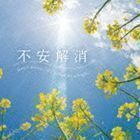 SELF RECOVERY：：不安解消 広橋真紀子（音楽）