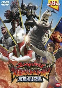 ウルトラキッズDVD ウルトラギャラクシー大怪獣バトル ファイル!惑星ボリス編