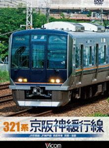 321系 京阪神緩行線 JR京都線・JR神戸線 各駅停車 京都～須磨