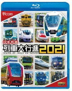 [Blu-Ray]ビコム 列車大行進BDシリーズ 日本列島列車大行進2021