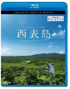 [Blu-Ray]bi com Relaxes BD west table island 4K photographing work ~ futoshi old. nature ....~