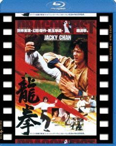 [Blu-Ray]龍拳 日本劇場公開版 ジャッキー・チェン