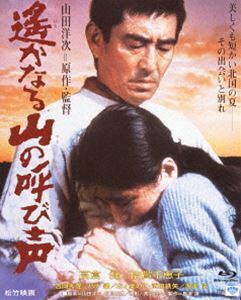 [Blu-Ray]あの頃映画 the BEST 松竹ブルーレイ・コレクション 遙かなる山の呼び声 高倉健