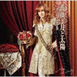 薔薇と月と太陽～The Legend of Versailles（初回限定盤C） Takamiy（高見沢俊彦）