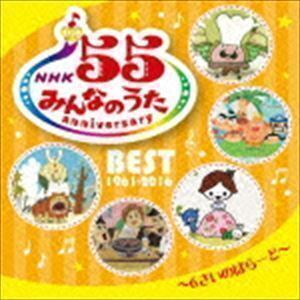 NHK みんなのうた 55 アニバーサリー・ベスト～6さいのばらーど～ （キッズ）