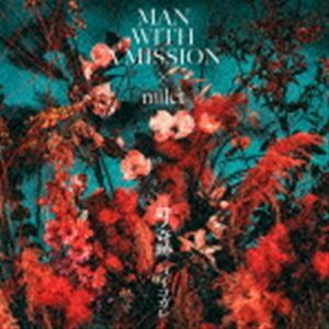 絆ノ奇跡 ／ コイコガレ（初回生産限定盤／CD＋DVD） MAN WITH A MISSION×milet