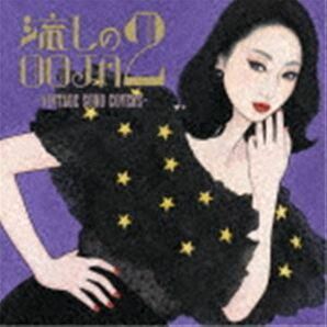 流しのOOJA 2 ～VINTAGE SONG COVERS～ Ms.OOJAの画像1