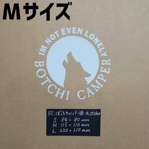 ぼっちキャンパー狼丸sticker【白／Mサイズ】★キャンプステッカー