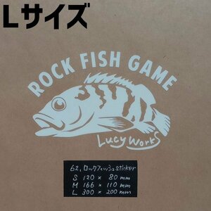 ロックフィッシュsticker【白／Lサイズ】★釣りステッカー