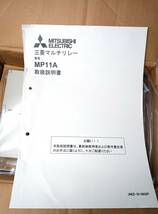 ②三菱MISTUBISHI Multiple Protection Relay マルチリレー16MAR5 MP11A-AR-0102-S-M 取説・検査成績書他・　２０２１年製　未使用_画像6