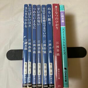 江国香織　8冊　まとめ売り