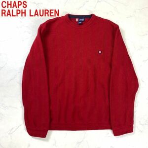 A2373 チャップスラルフローレン 長袖ニット セーター 綿 CHAPS RALPH LAUREN コットン ワンポイント レッド 大きいサイズ 刺繍 赤 XL