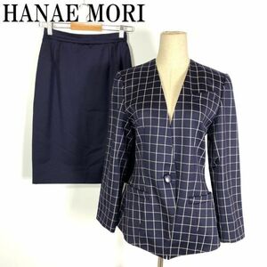 LA1283 ハナエモリ スカートスーツセット ウール チェック HANAE MORI ノーカラージャケット 裏地有 タイトスカート 膝丈 ネイビー 紺 38