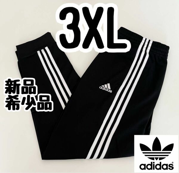 新品/超希少サイズ/正規品/3XL/adidas/王道ジャージボトムス